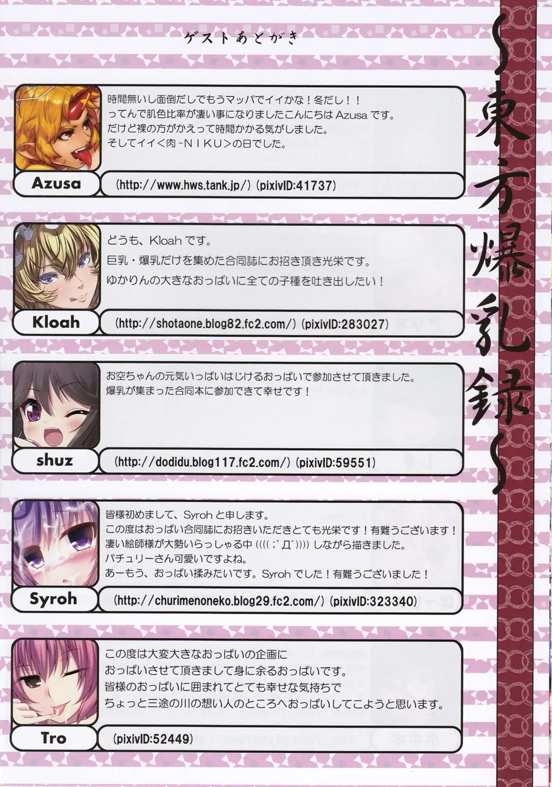 Touhou Bakunyuuroku Fhentai - Page 24