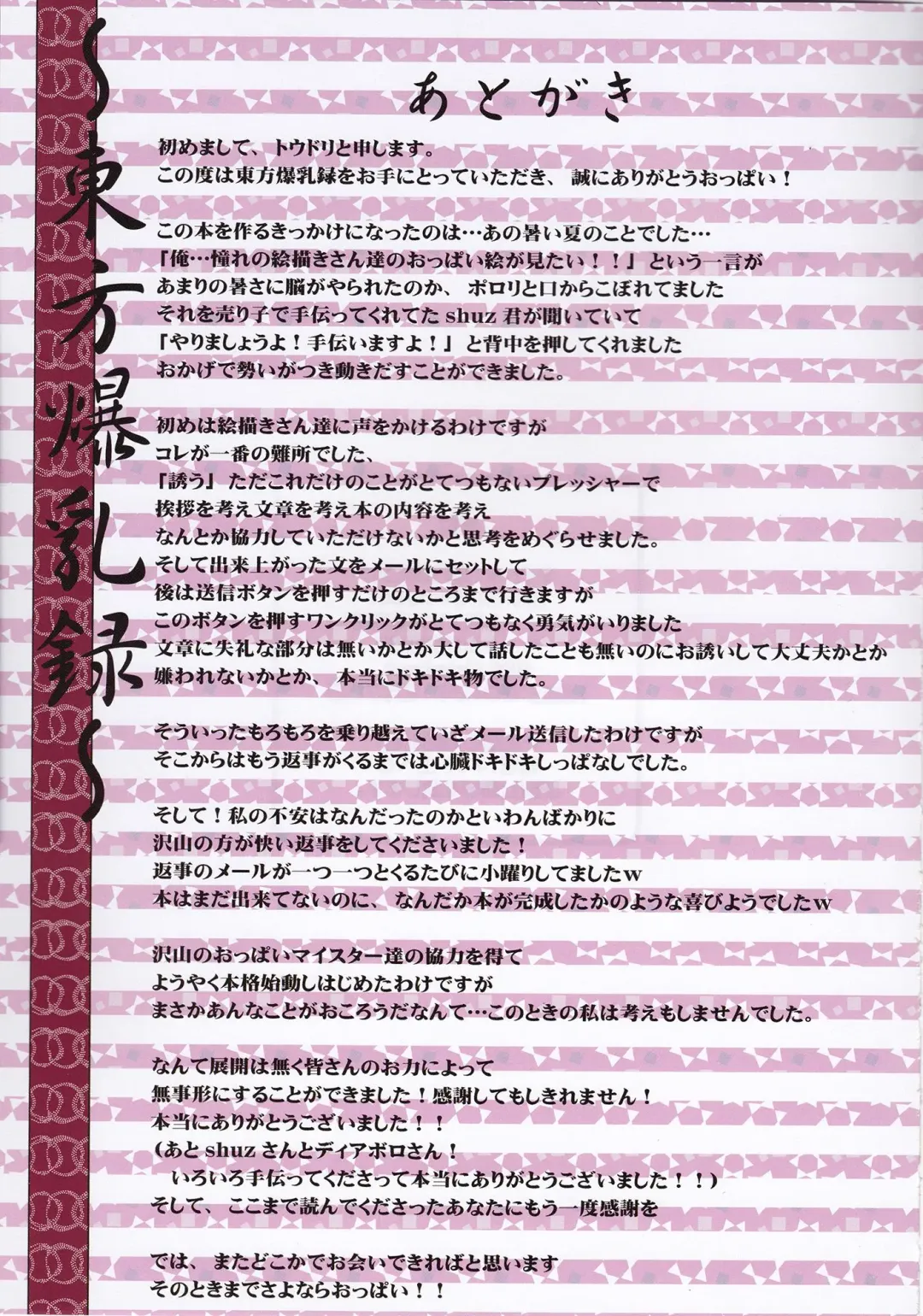 Touhou Bakunyuuroku Fhentai - Page 28