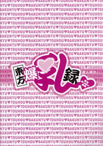 Touhou Bakunyuuroku Fhentai - Page 30