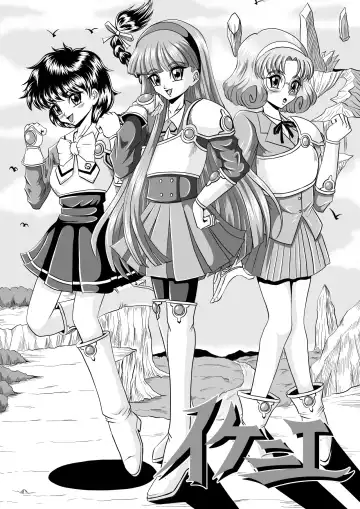 [Muscleman] Ikenie | Sacrifice Fhentai - Page 2