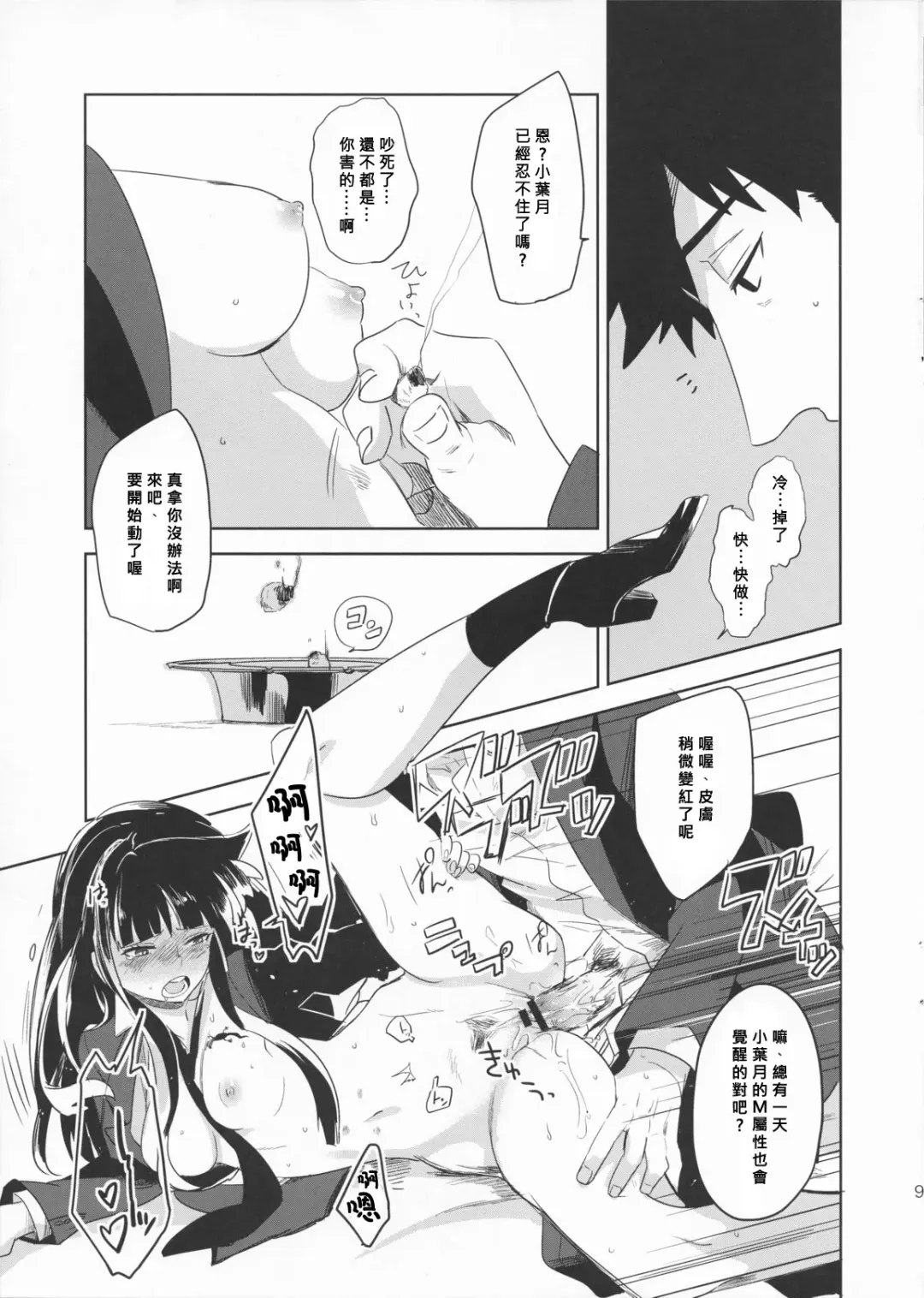 [Ocha] Hazuki-chan to Yukkuri Okyuunau Fhentai - Page 10