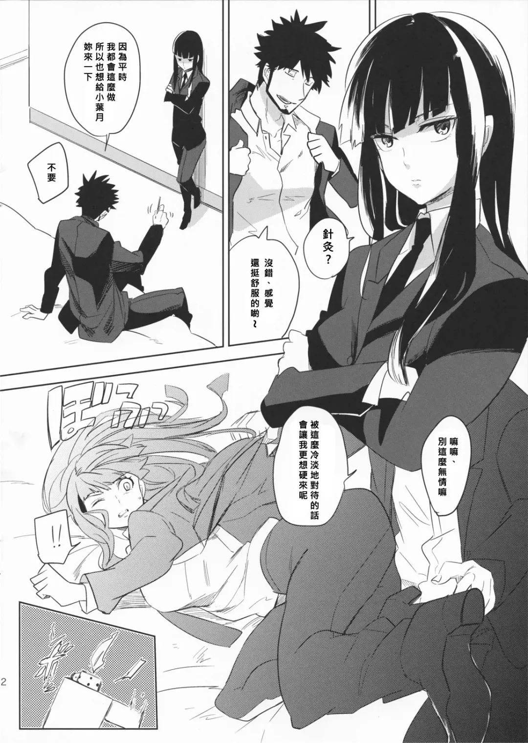 [Ocha] Hazuki-chan to Yukkuri Okyuunau Fhentai - Page 3