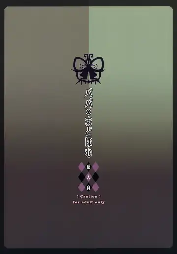 [Nanase Meruchi] Papa x Madohomu Fhentai - Page 26