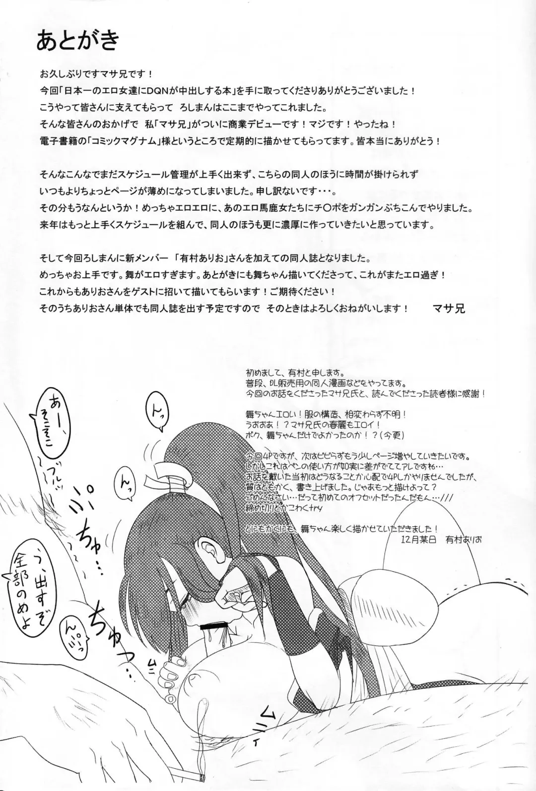 [Arimura Ario - Masa-nii] Nihonichi no Ero Onna-tachi wo DQN ga Nakadashi shichau Hon! Fhentai - Page 22