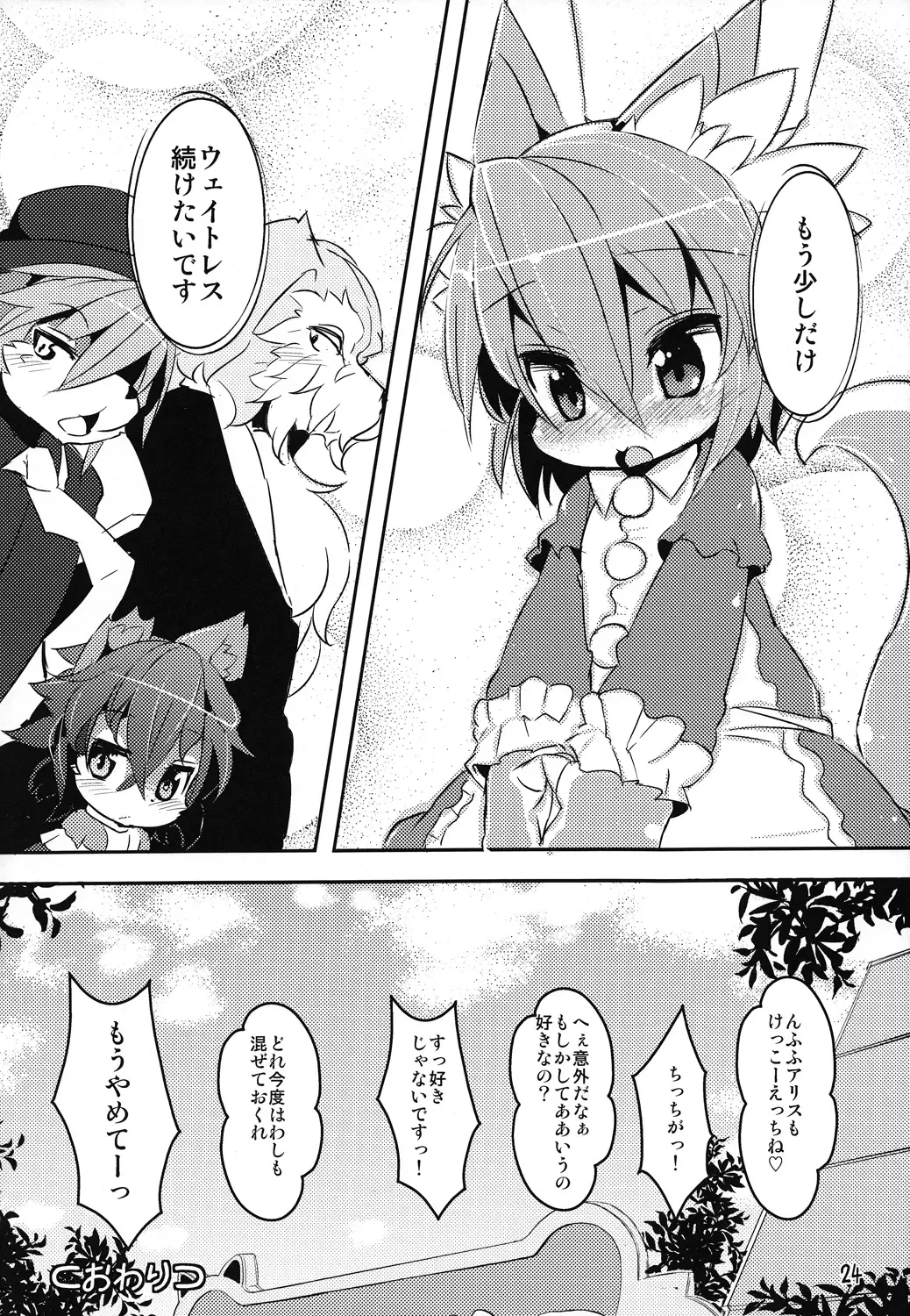 [Nakagami Takashi - Ro] Panty Tea Less Room Fhentai - Page 22