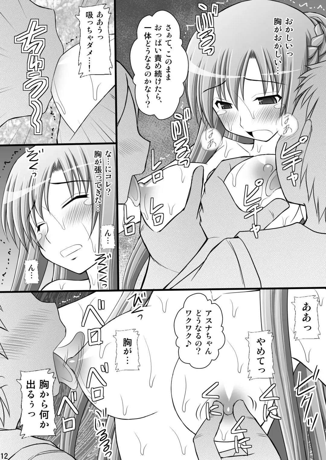 [Kittsu] Toraware Hime II - Boku-tachi no Asuna-sama Fhentai - Page 11