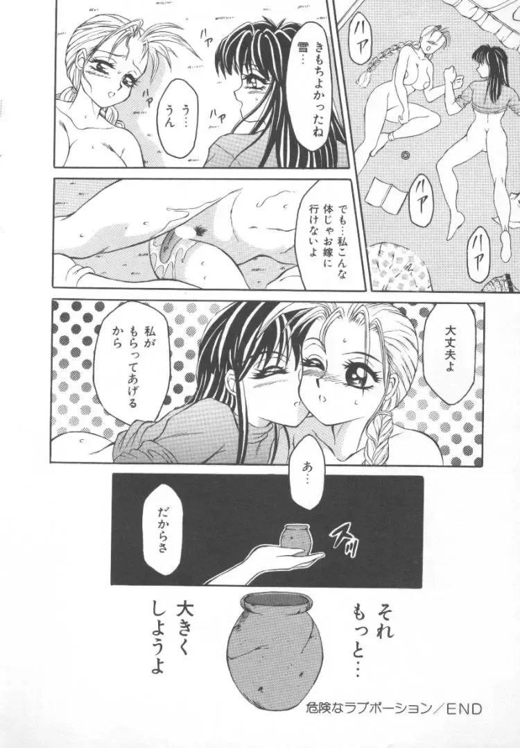 [Fuusen Club] Furun! Fhentai - Page 110