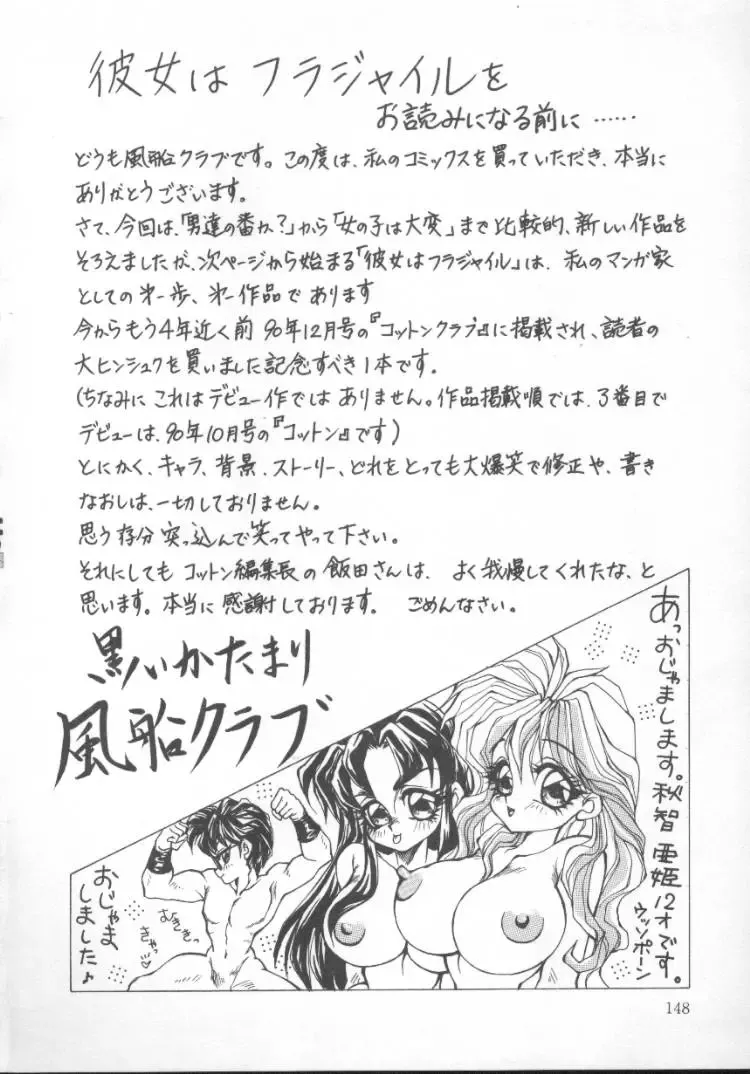 [Fuusen Club] Furun! Fhentai - Page 146