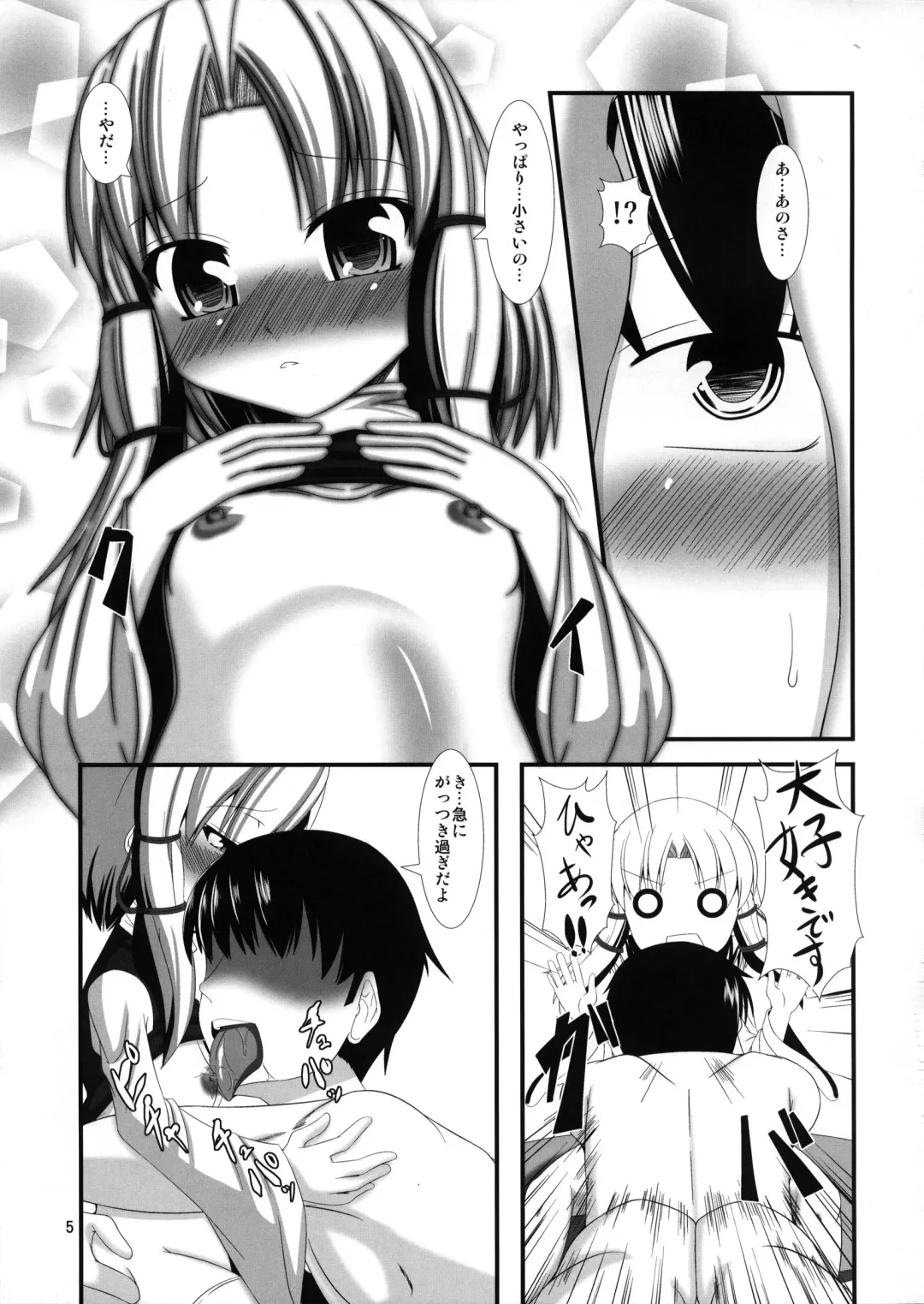 [Yasha] Touhou Do-M Hoihoi ~Suwako hen~ Fhentai - Page 4