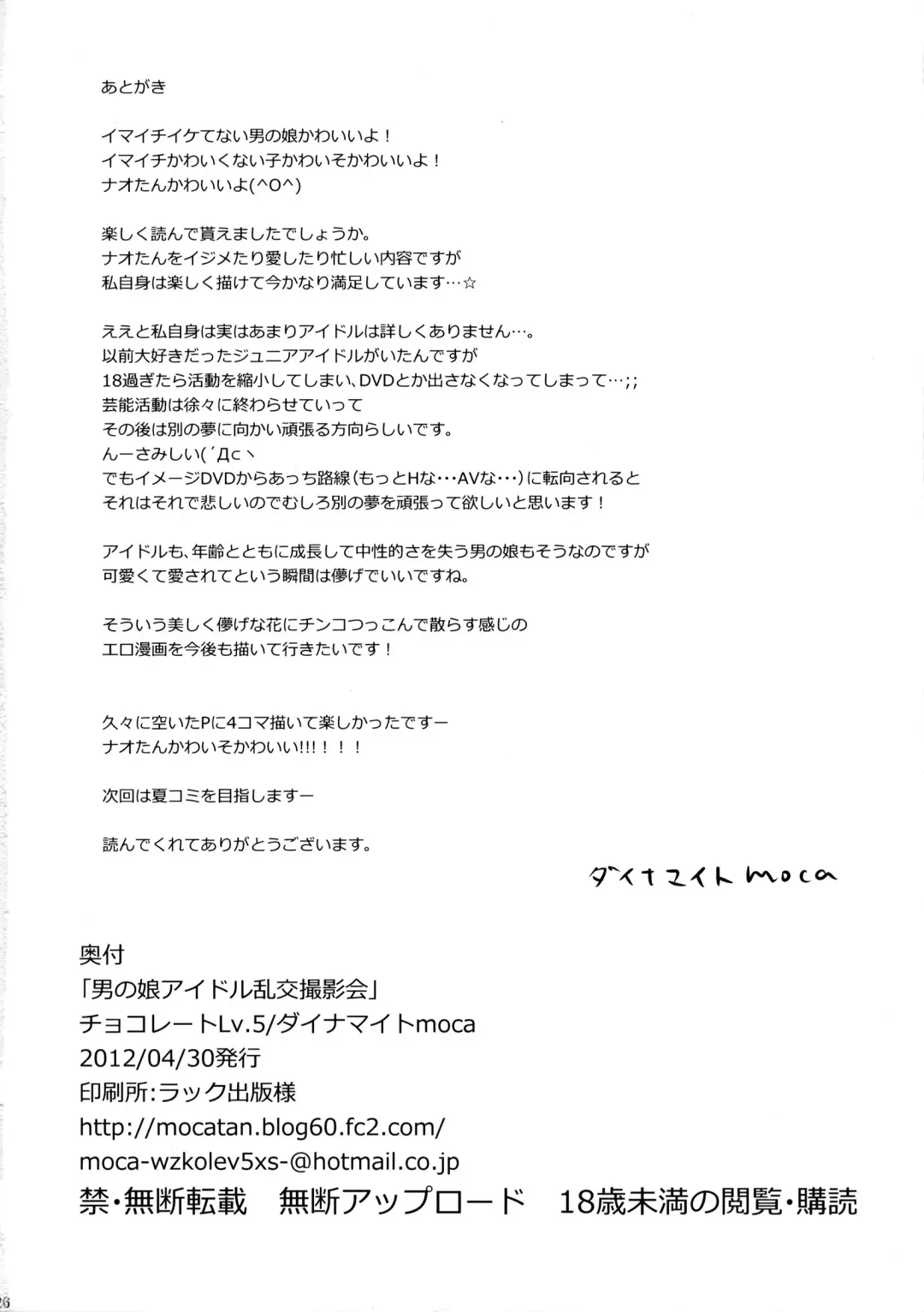 [Dynamite Moca] Otokonoko Idol Rankou Satsueikai Fhentai - Page 25