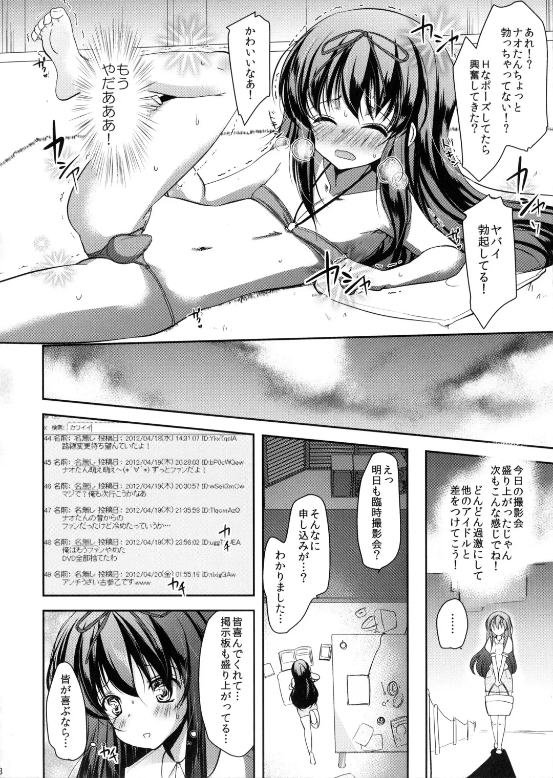 [Dynamite Moca] Otokonoko Idol Rankou Satsueikai Fhentai - Page 7