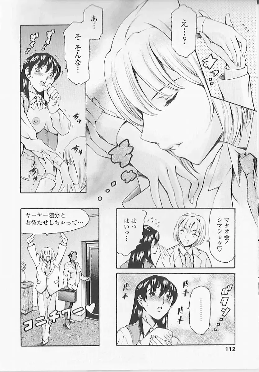 [Maguro Teikoku] Shihon Shugi no Seishin - Der Geist des Kapitarismus Fhentai - Page 113