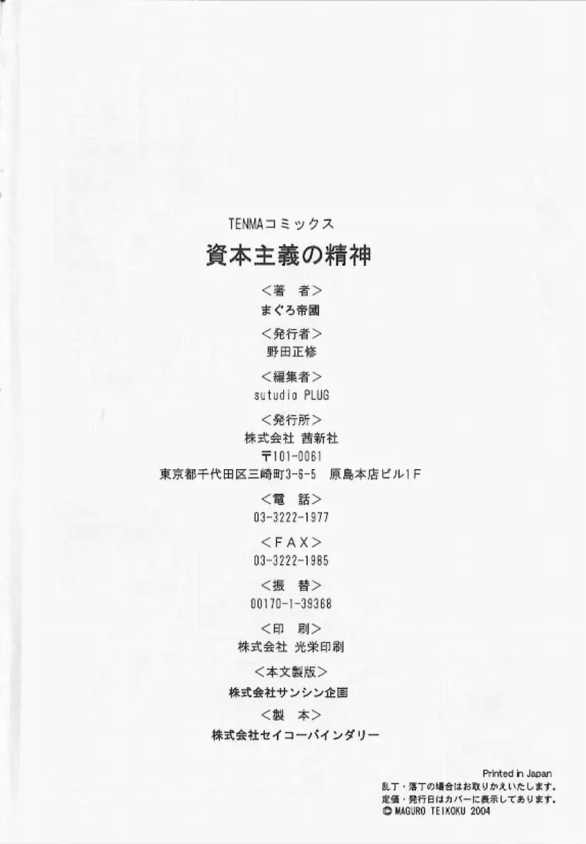 [Maguro Teikoku] Shihon Shugi no Seishin - Der Geist des Kapitarismus Fhentai - Page 153