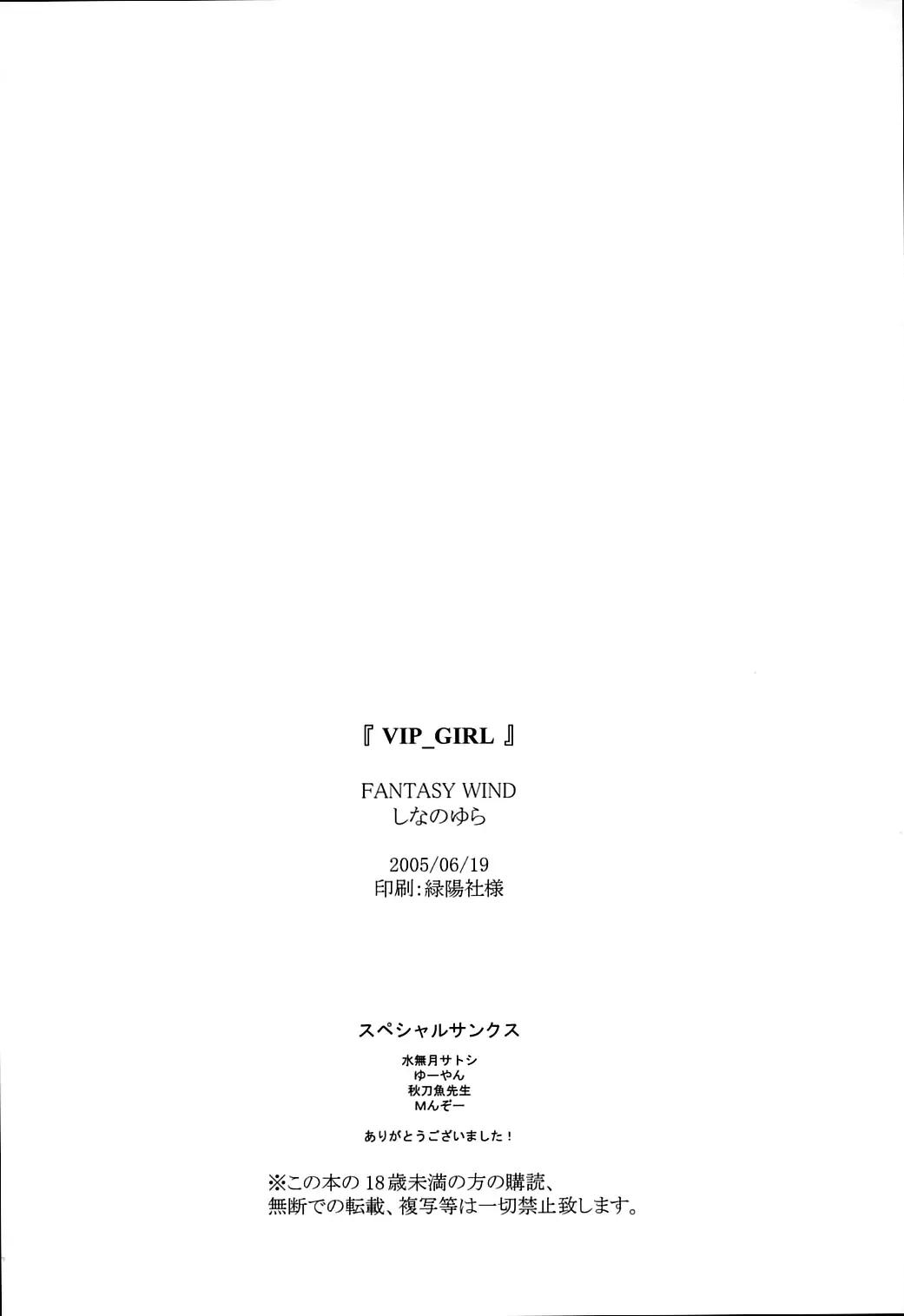 [Shinano Yura] VIP_GIRL Fhentai - Page 33