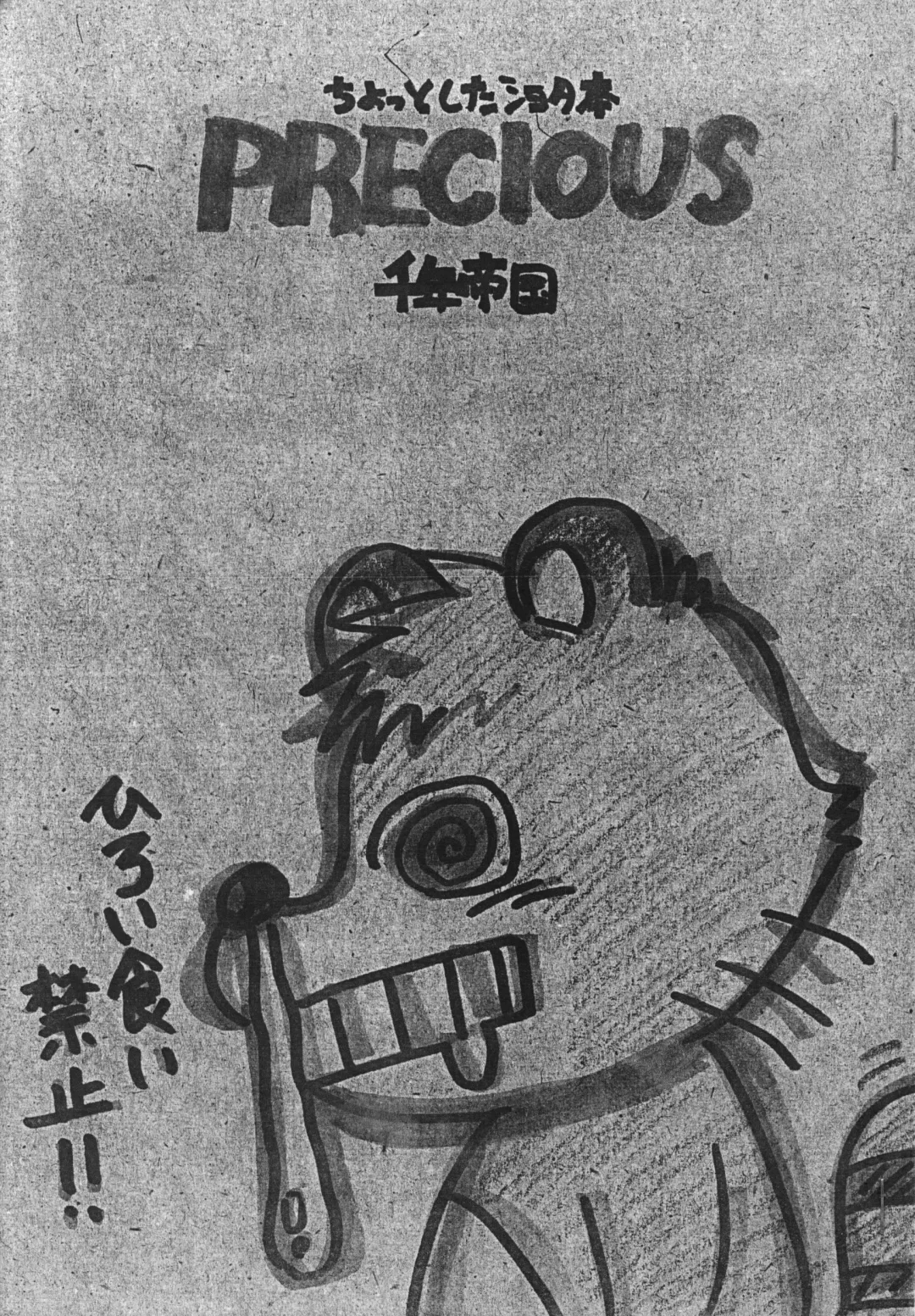 [Mitsui Jun] Mitsui Jun - Precious Fhentai - Page 1