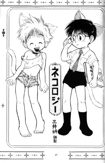 [Mitsui Jun] Mitsui Jun - Candy Boy Fhentai - Page 16