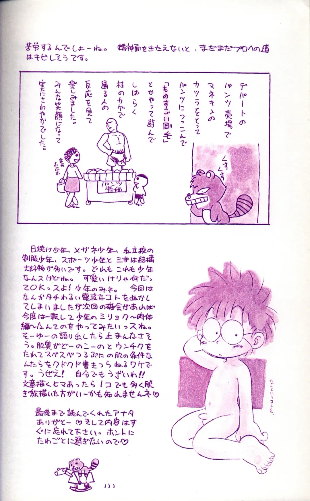 [Mitsui Jun] Mitsui Jun - Maybe Crazee Fhentai - Page 14