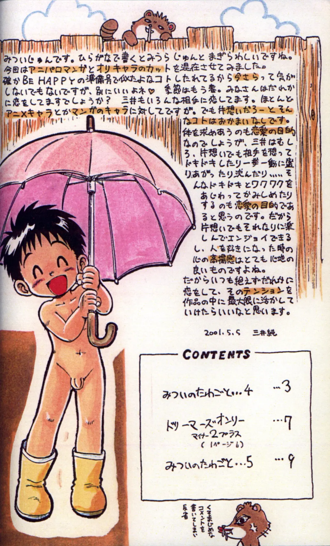 [Mitsui Jun] Mitsui Jun - Maybe Crazee Fhentai - Page 2