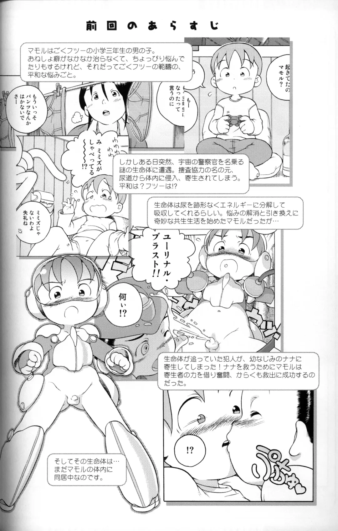 [Susukino Nao] Uchuu Keiri Bladder Episode: 2 Fhentai - Page 3