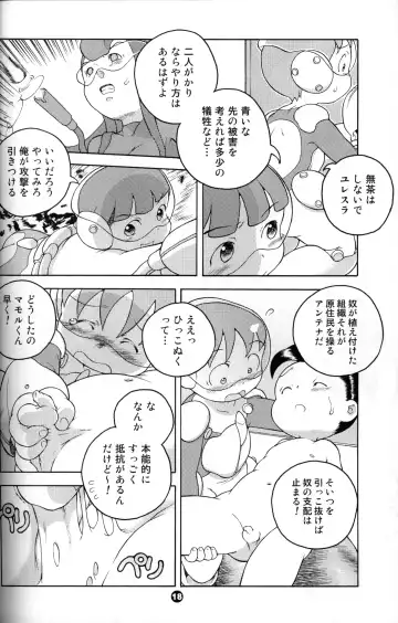 [Susukino Nao] Uchuu Keiri Bladder Episode: 2 Fhentai - Page 17
