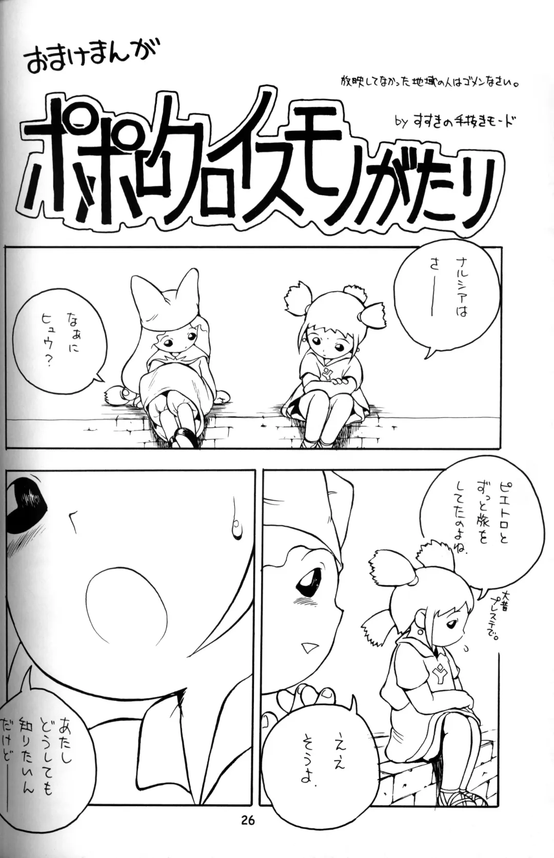 [Hosokawa Fuziemon - Susukino Nao] MP Fhentai - Page 25