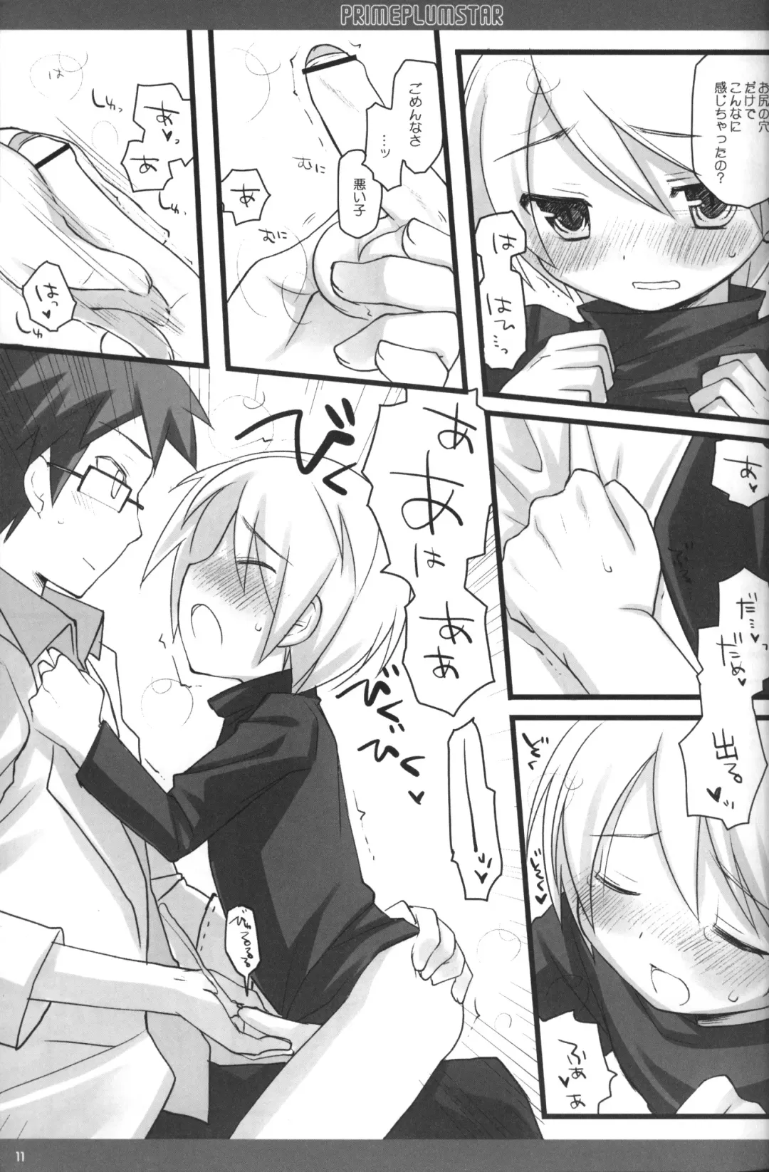 [Enari Yumi] PRIME PLUMSTAR Fhentai - Page 10