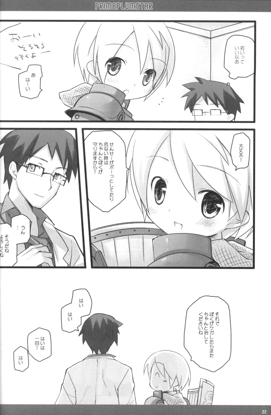 [Enari Yumi] PRIME PLUMSTAR Fhentai - Page 21