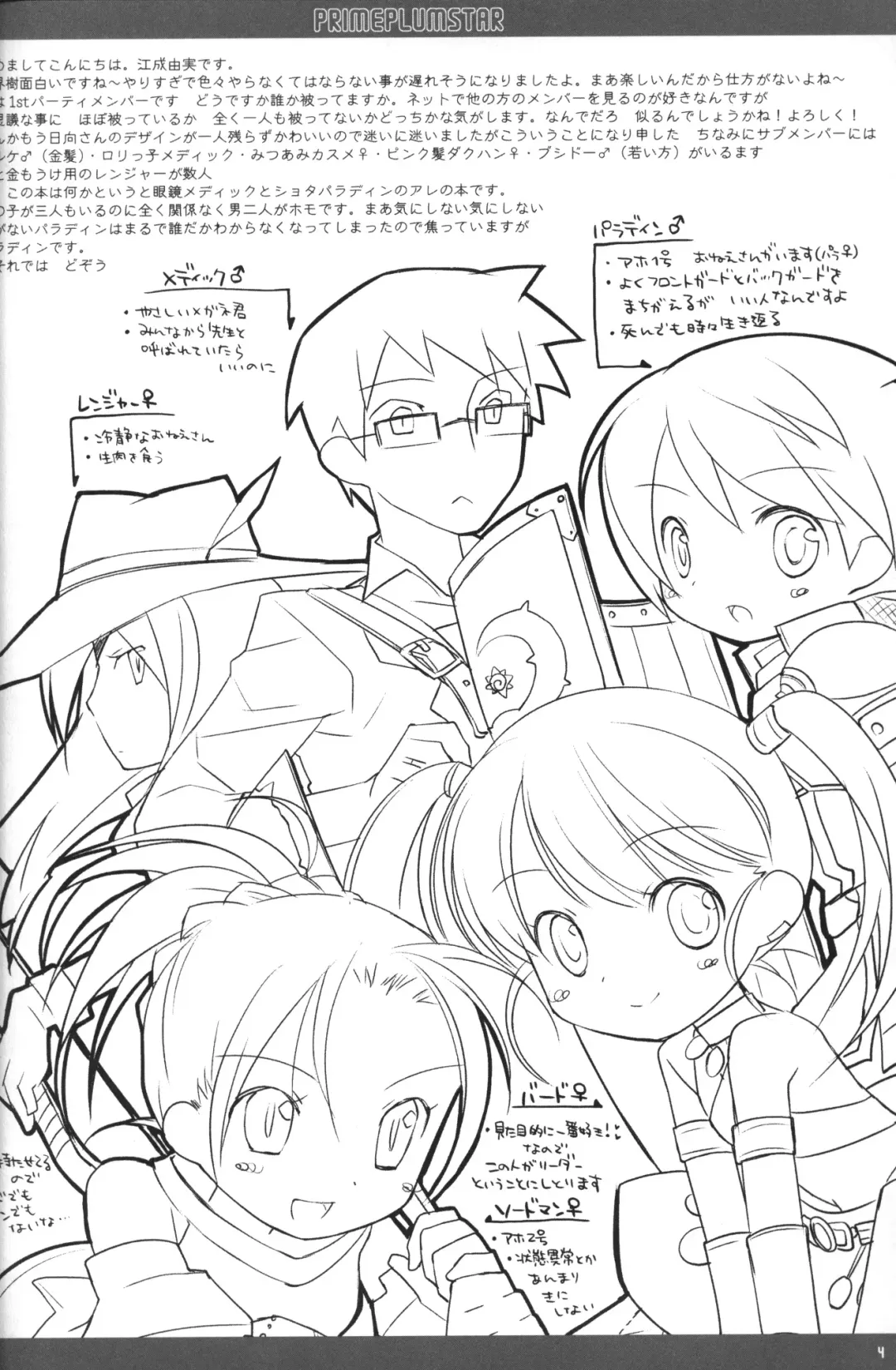 [Enari Yumi] PRIME PLUMSTAR Fhentai - Page 3