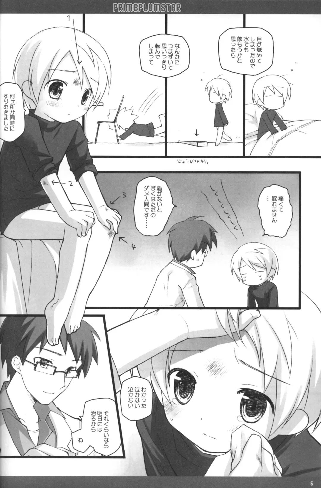 [Enari Yumi] PRIME PLUMSTAR Fhentai - Page 5