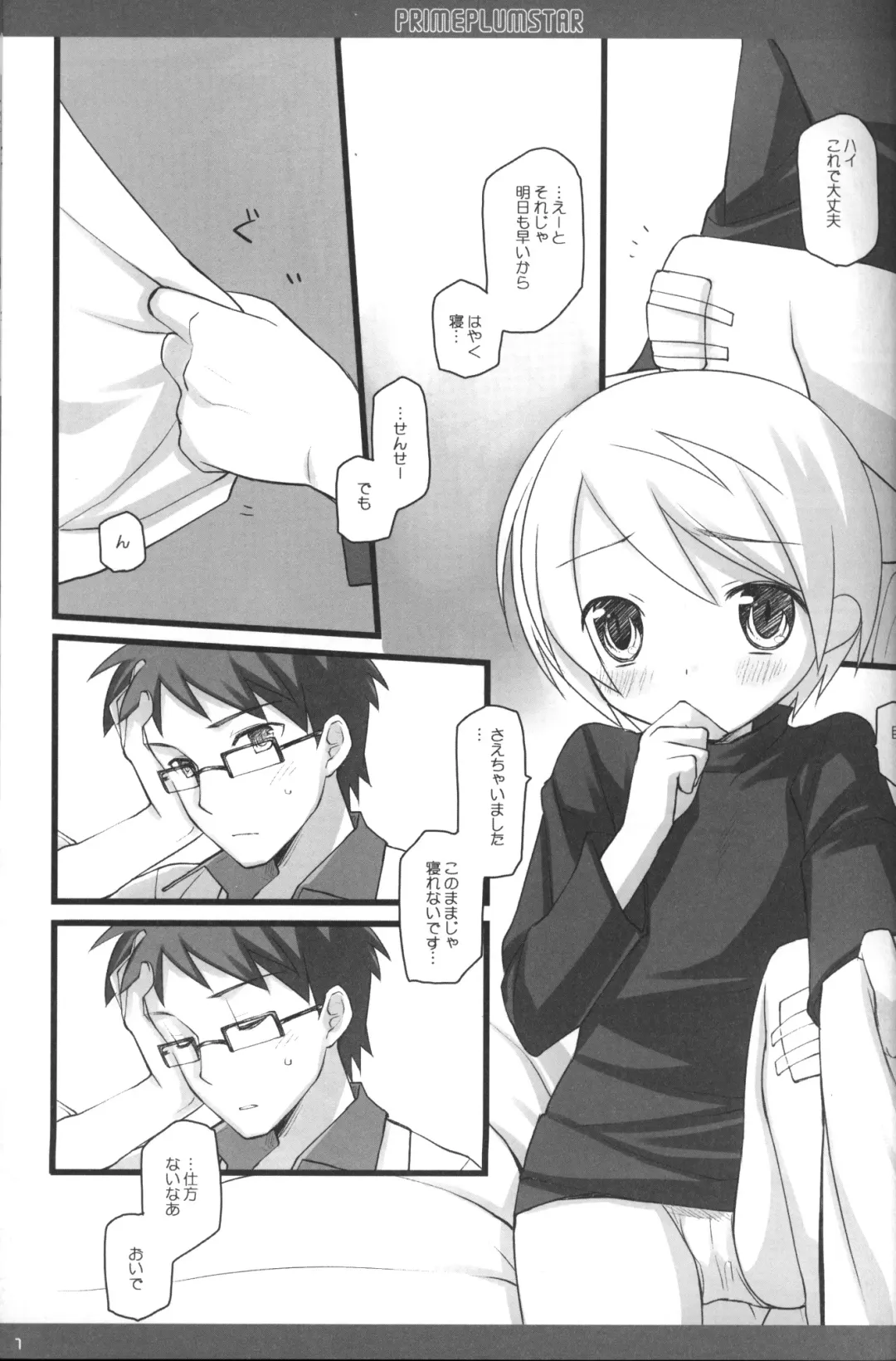 [Enari Yumi] PRIME PLUMSTAR Fhentai - Page 6