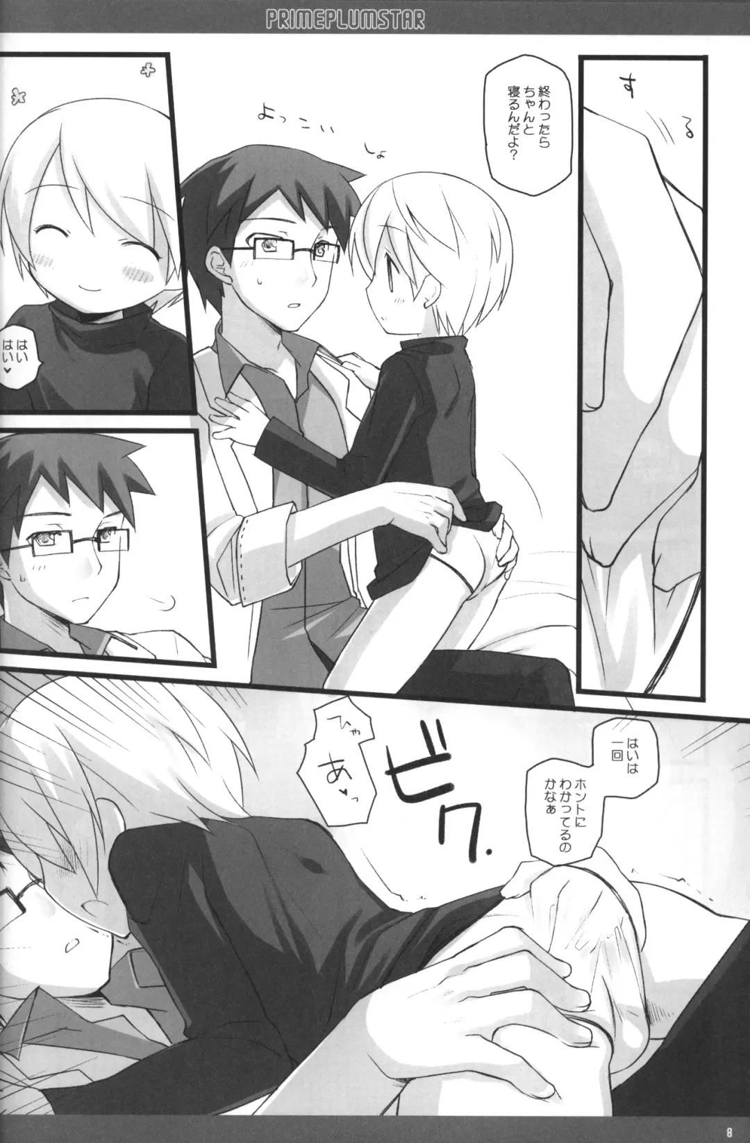 [Enari Yumi] PRIME PLUMSTAR Fhentai - Page 7