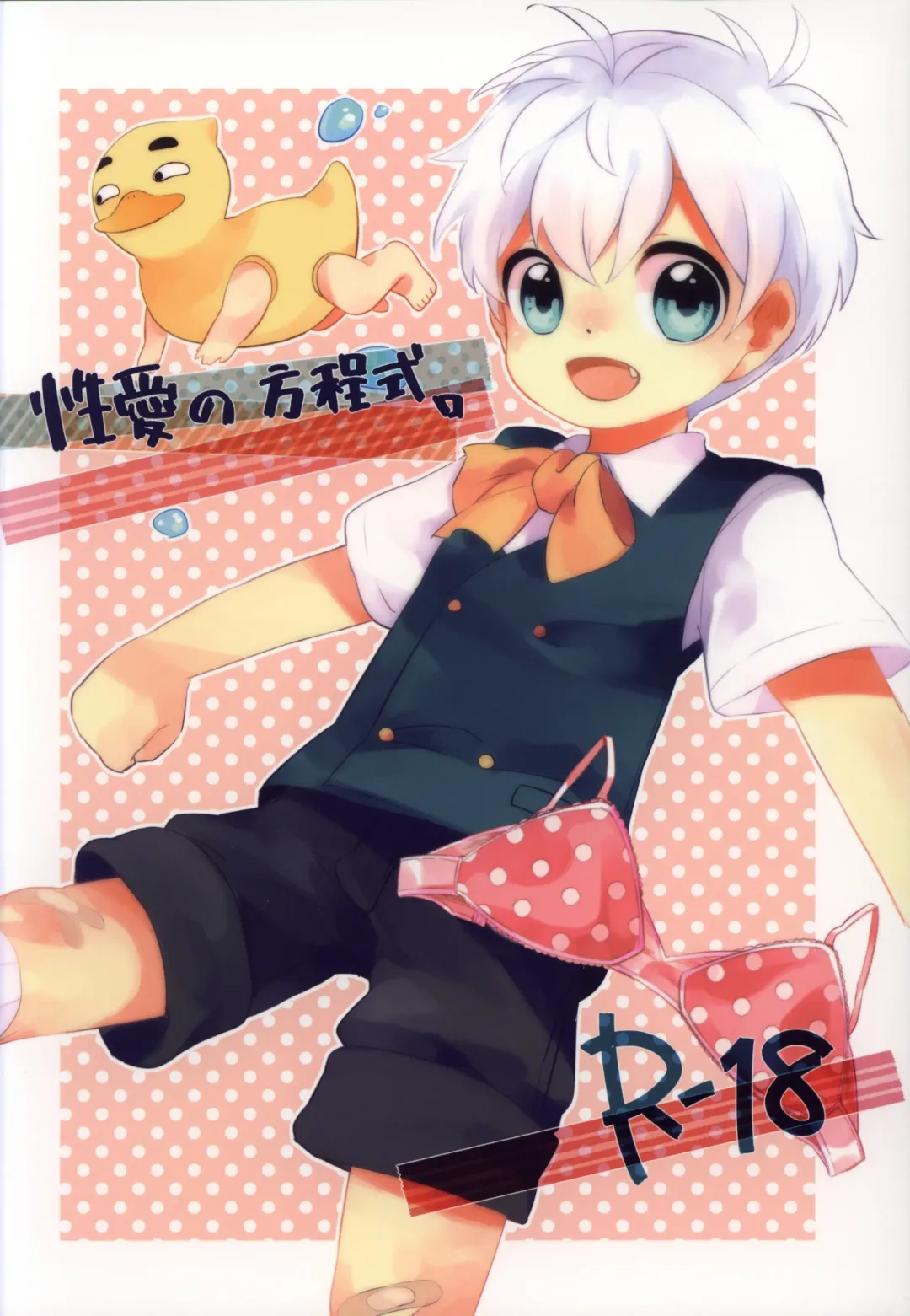 [Uru] Seiai no Houteishiki Fhentai - Page 1