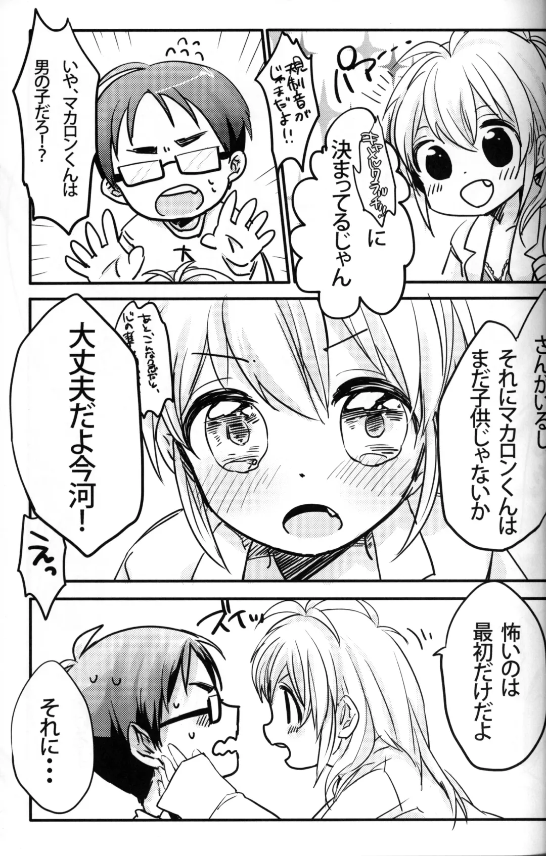 [Uru] Seiai no Houteishiki Fhentai - Page 10