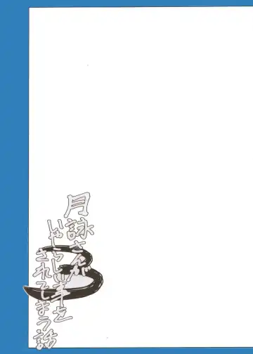 [Horie] Tsukuyo-san ga Iyarashii Koto o Sarete Shimau Hanashi 3 Fhentai - Page 35