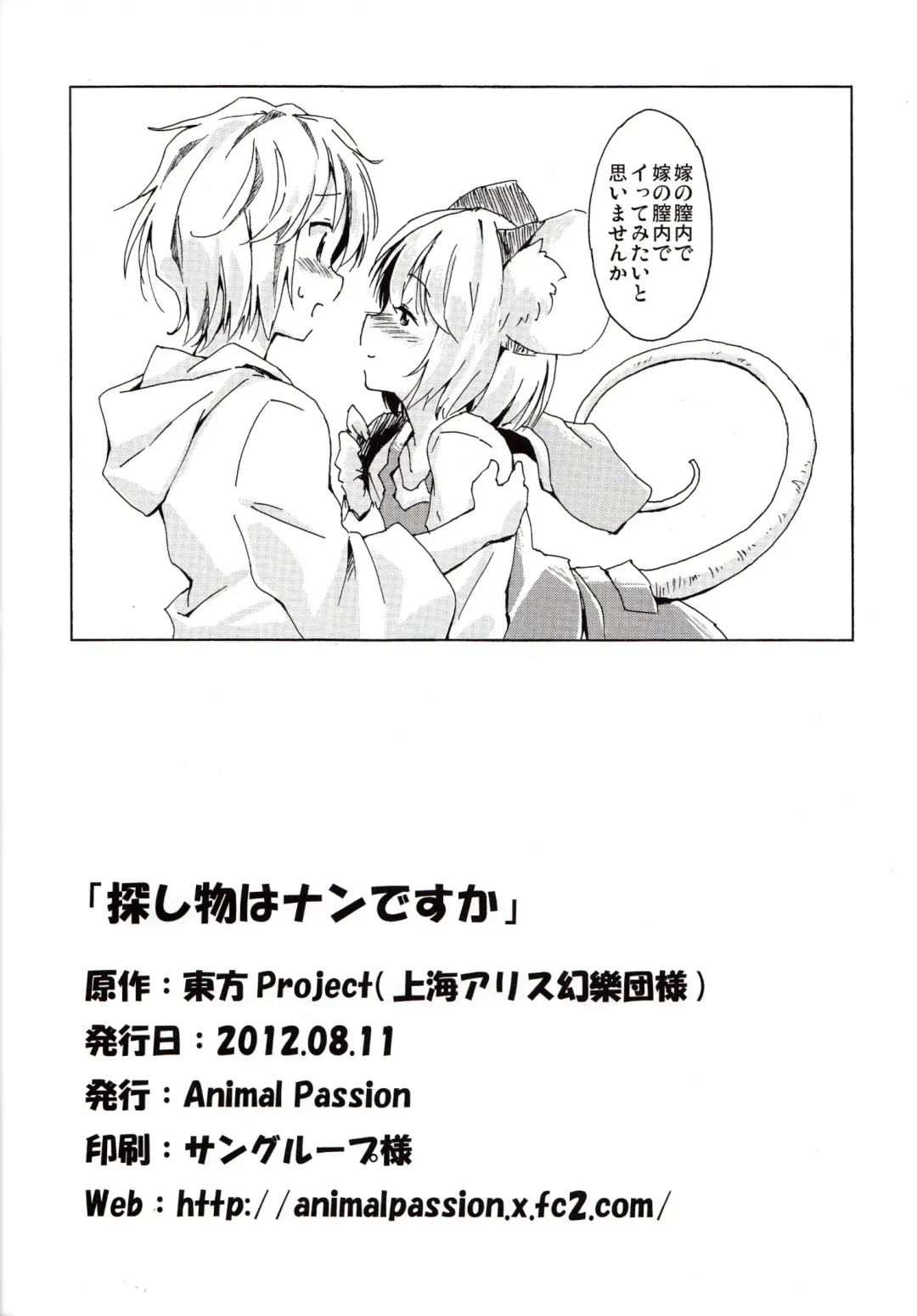 [Yude Pea] Sagashimono wa Nan Desu Ka Fhentai - Page 25