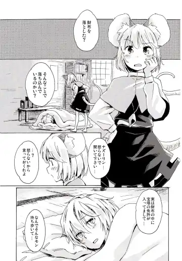 [Yude Pea] Sagashimono wa Nan Desu Ka Fhentai - Page 4
