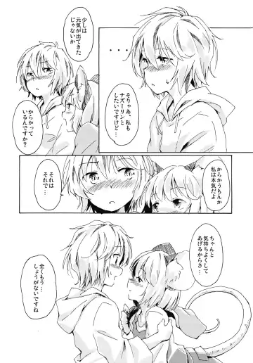 [Yude Pea] Sagashimono wa Nan Desu Ka Fhentai - Page 7