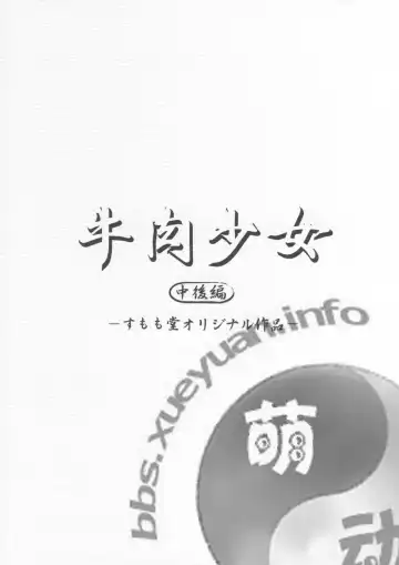 [Sumomo Ex] Gyuuniku Shoujo Chuu Kouhen Fhentai - Page 20