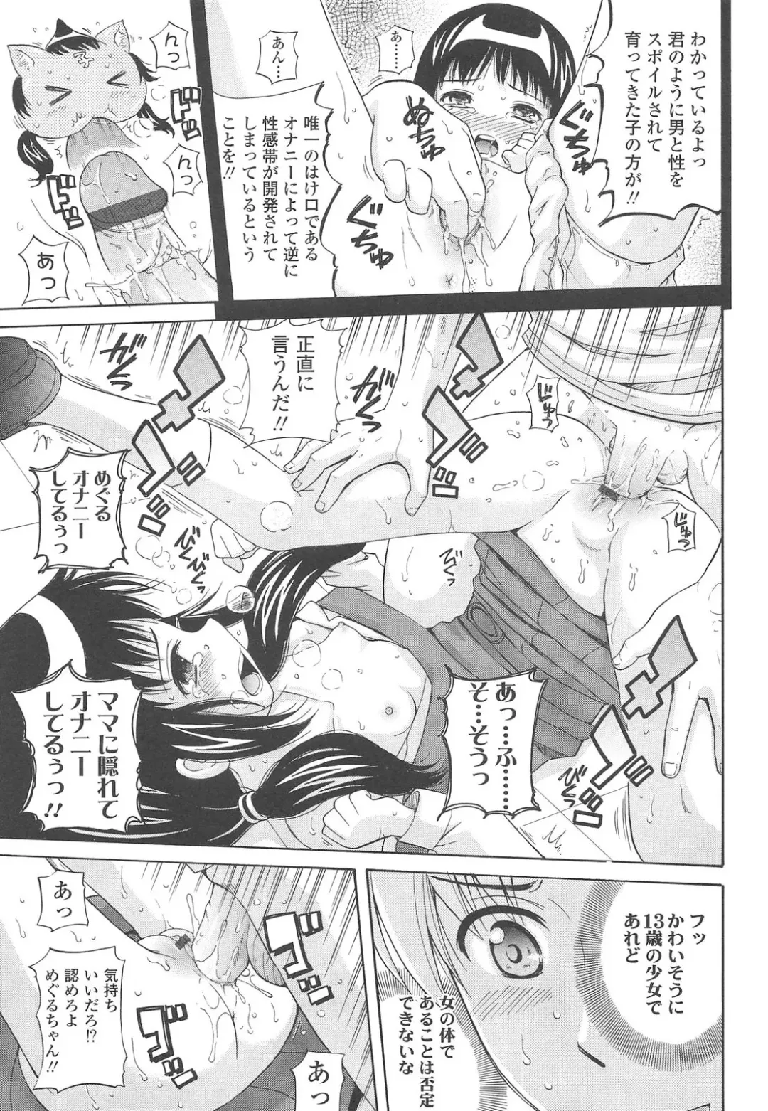 [Nendo.] Shoujo Kousai Fhentai - Page 101