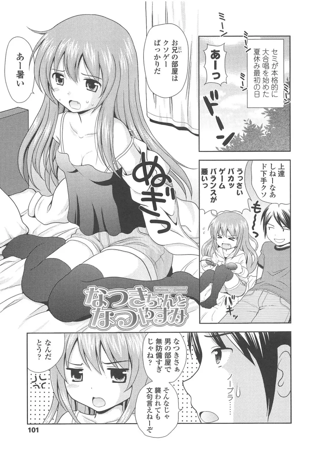 [Nendo.] Shoujo Kousai Fhentai - Page 105