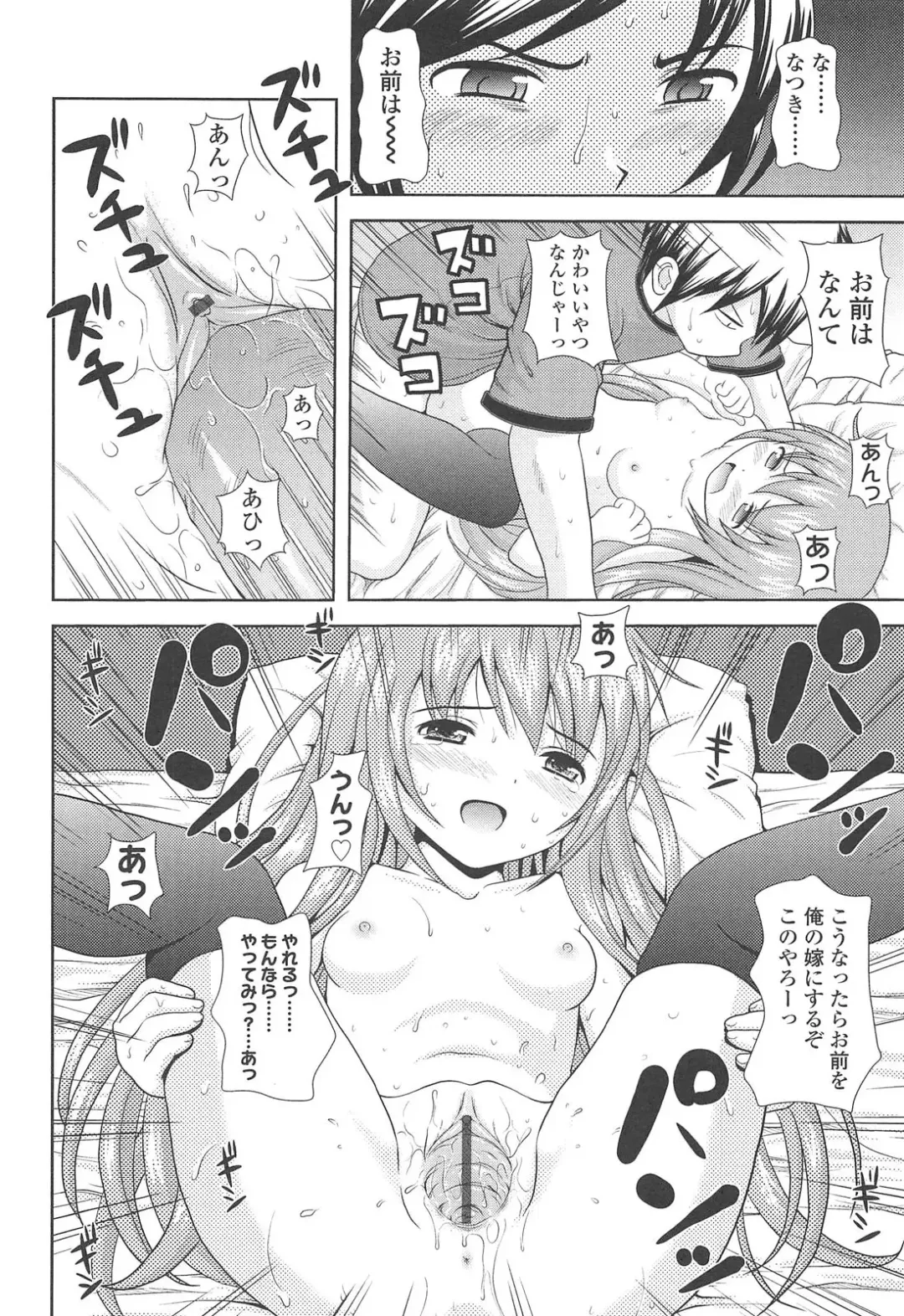 [Nendo.] Shoujo Kousai Fhentai - Page 112