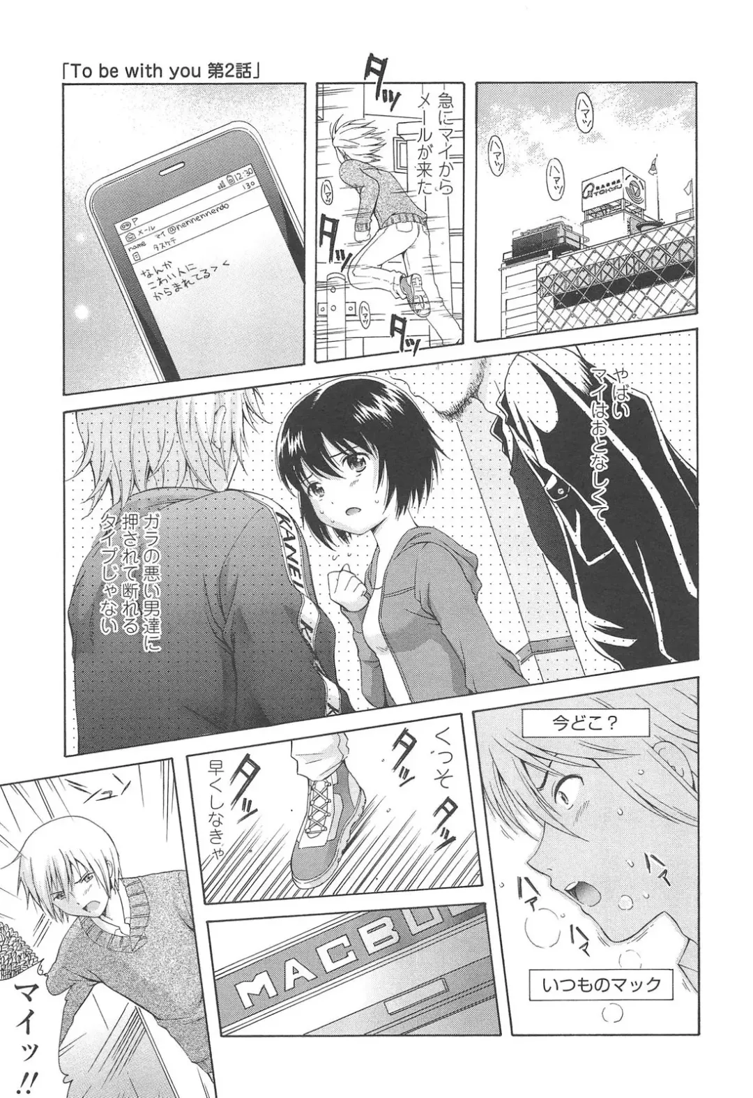 [Nendo.] Shoujo Kousai Fhentai - Page 137
