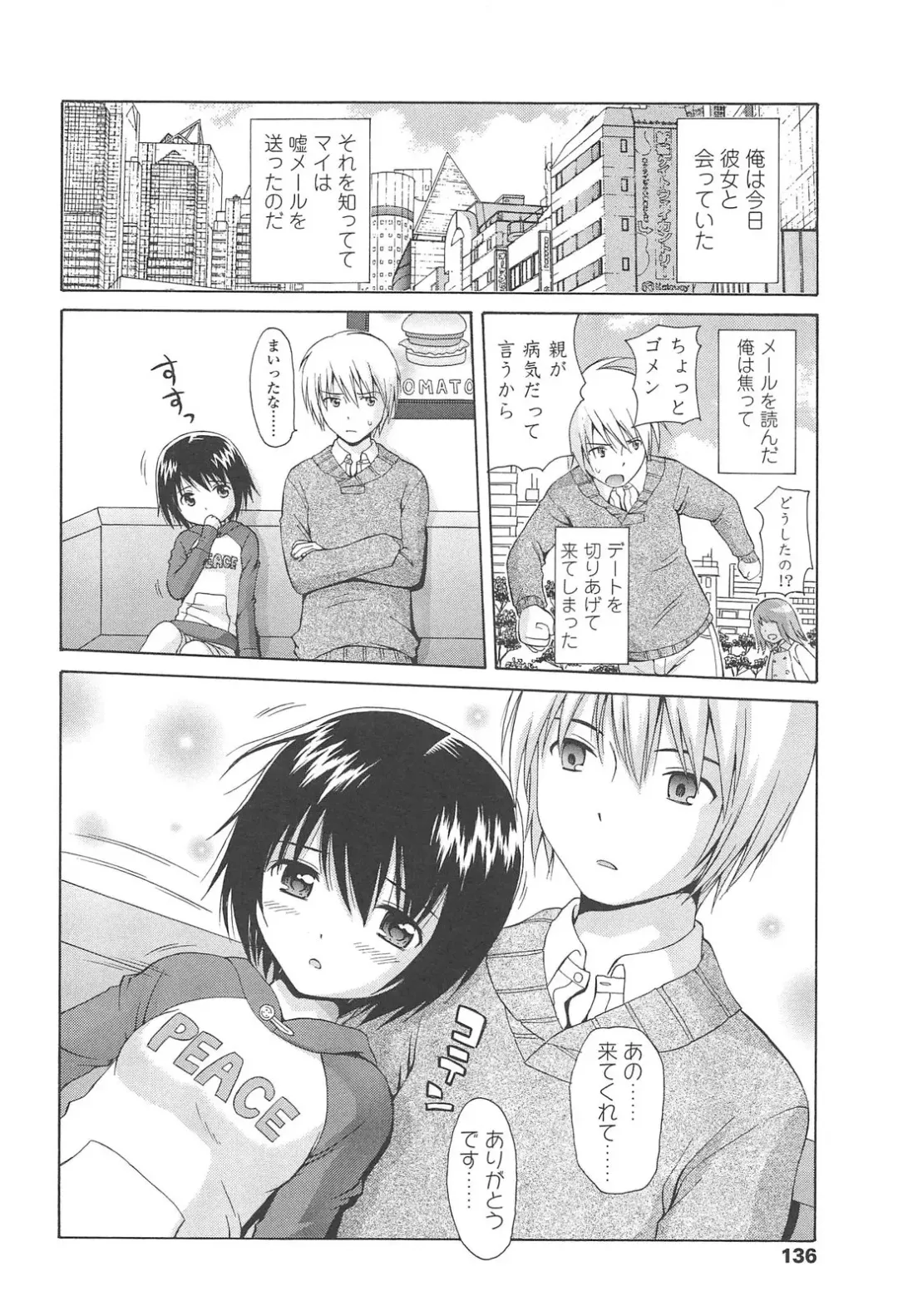 [Nendo.] Shoujo Kousai Fhentai - Page 140