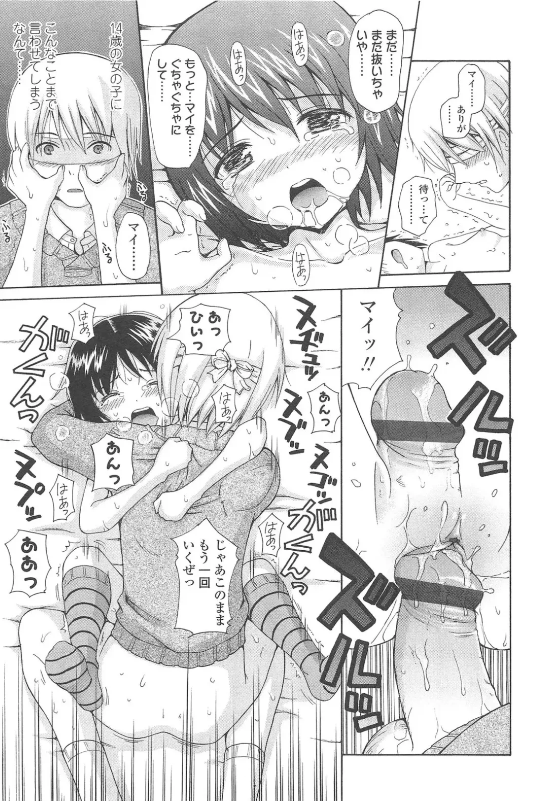 [Nendo.] Shoujo Kousai Fhentai - Page 155