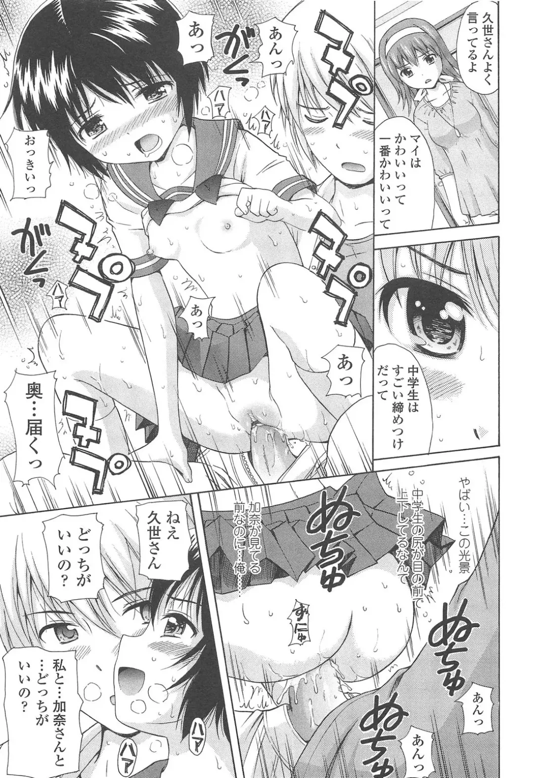 [Nendo.] Shoujo Kousai Fhentai - Page 175