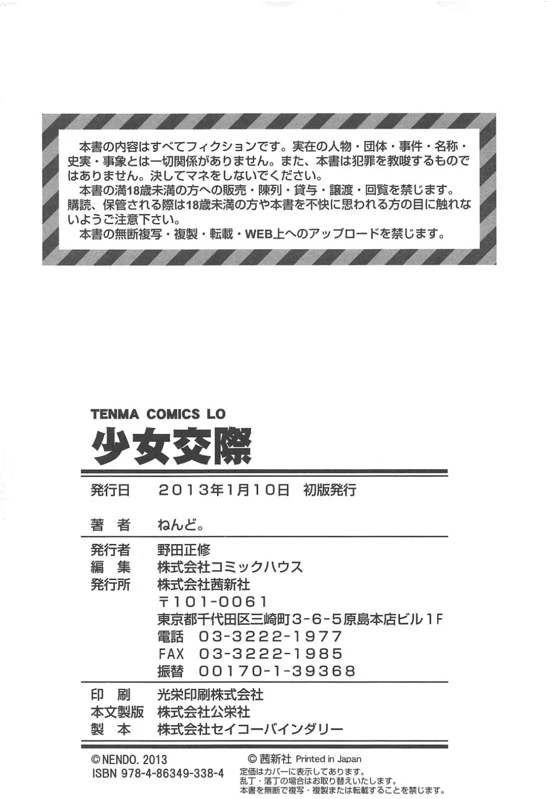 [Nendo.] Shoujo Kousai Fhentai - Page 180