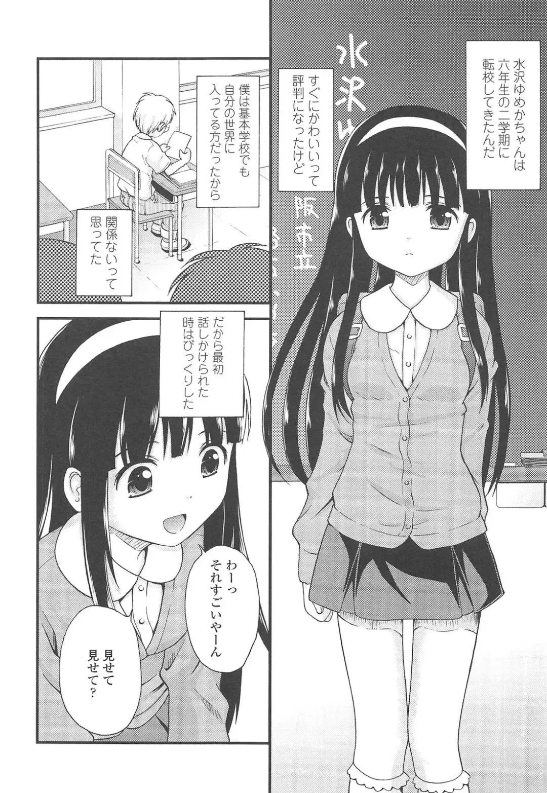 [Nendo.] Shoujo Kousai Fhentai - Page 28