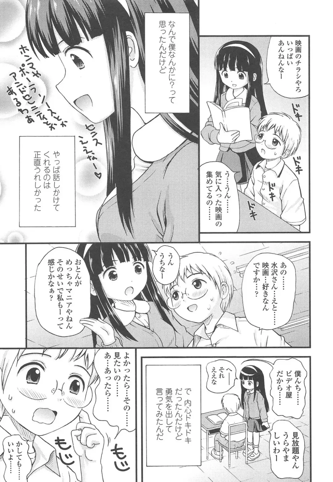 [Nendo.] Shoujo Kousai Fhentai - Page 29