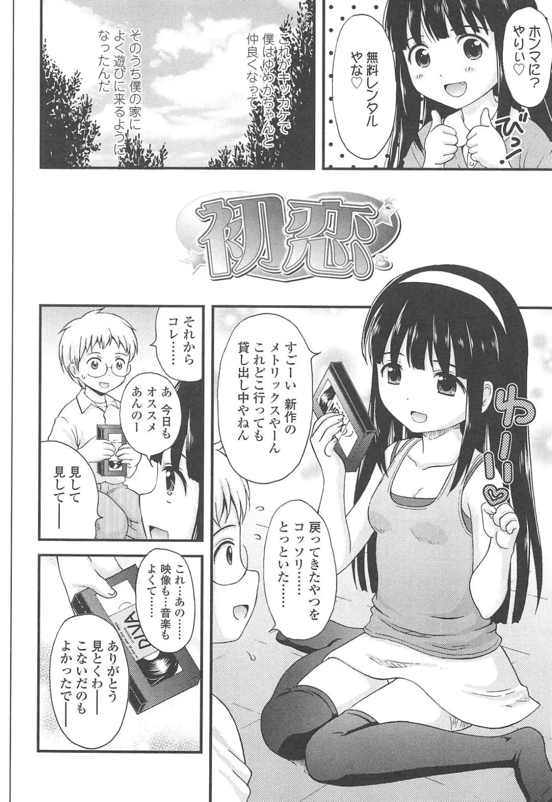 [Nendo.] Shoujo Kousai Fhentai - Page 30