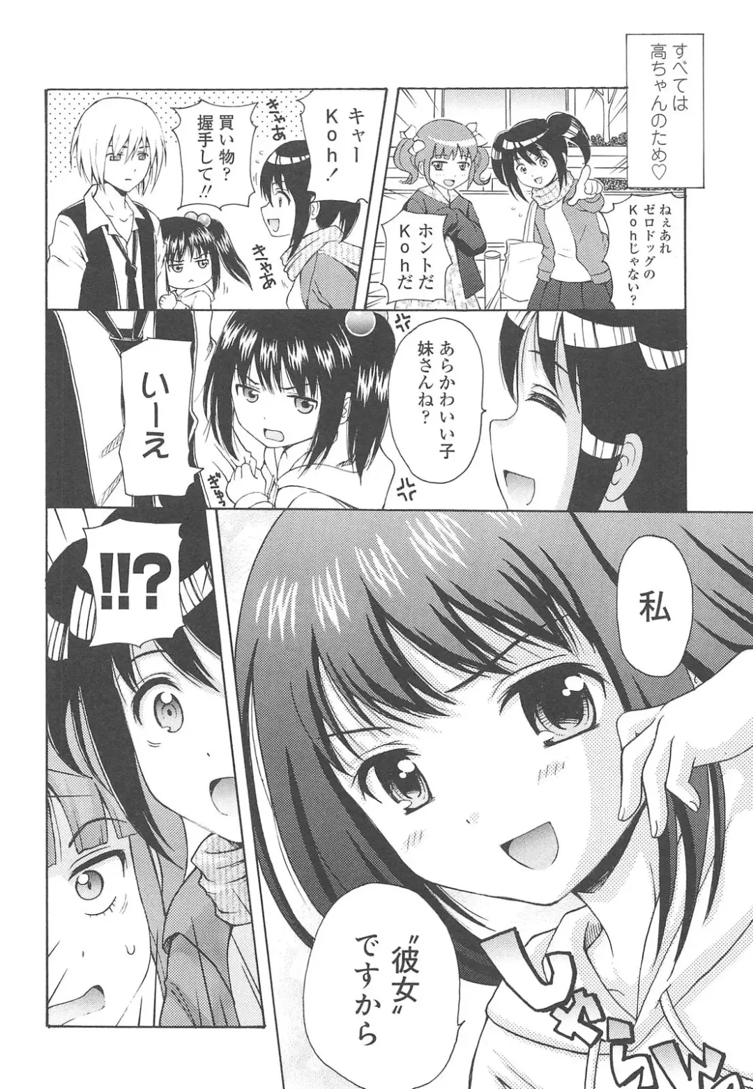 [Nendo.] Shoujo Kousai Fhentai - Page 54